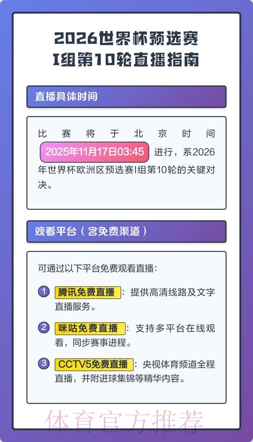 2026世界杯直播详细安排全程直播怎么查 2026世界杯直播详细安排全程直播怎么查