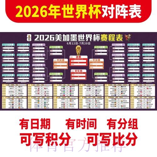 2026世界杯每日赛程最新观看指南在哪里看 2026世界杯每日赛程最新观看指南在哪里看