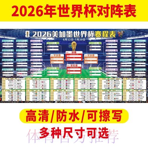 2026世界杯每日赛程最新观看指南在哪里看 2026世界杯每日赛程最新观看指南在哪里看