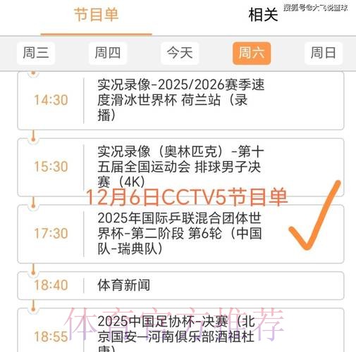 2026世界杯直播详细安排比赛时间表直播平台