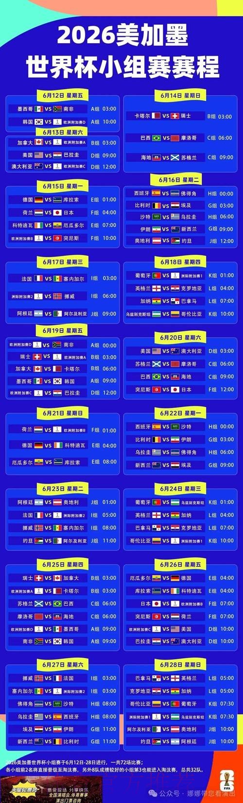 2026世界杯比赛时间中国时间实时赛程怎么看